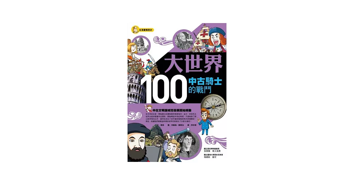 大世界100：中古騎士的戰鬥 | 拾書所