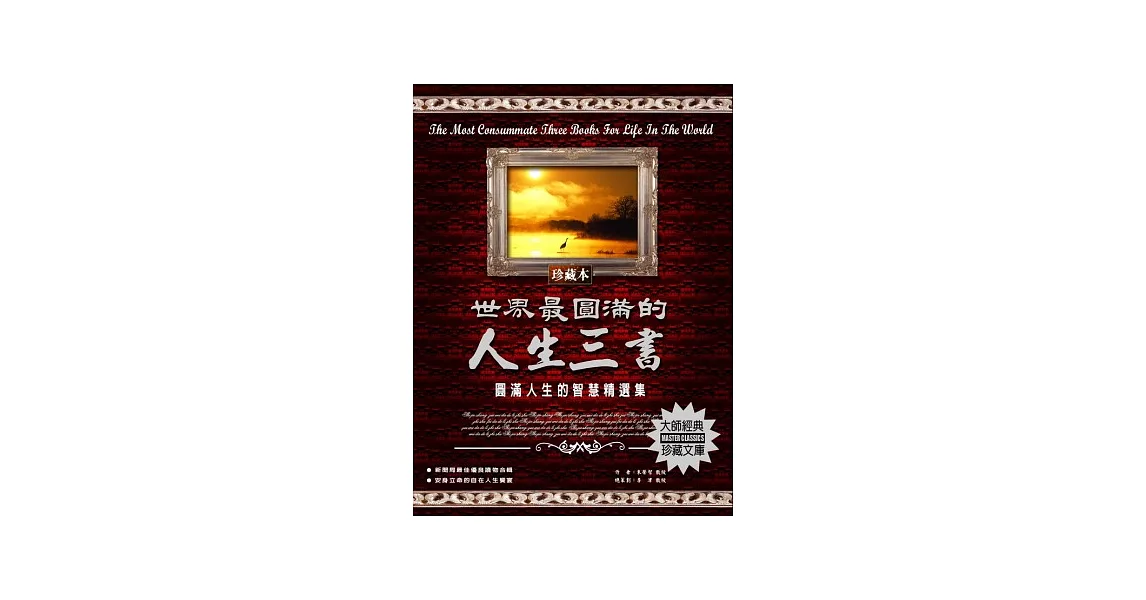 世界最圓滿的人生三書 | 拾書所