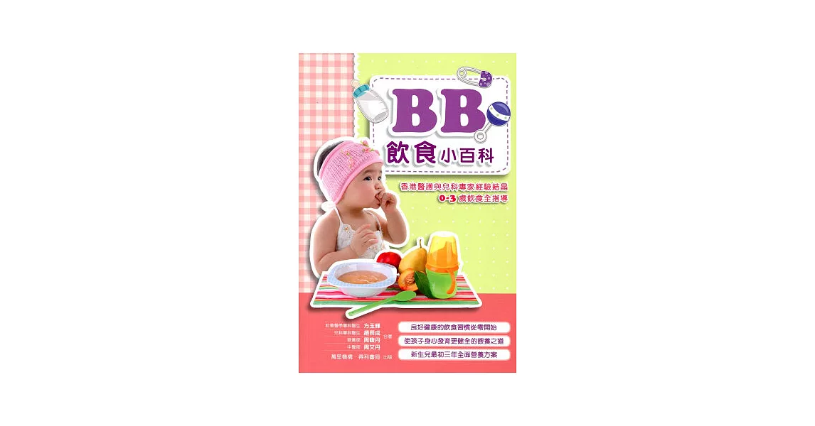 BB飲食小百科 | 拾書所