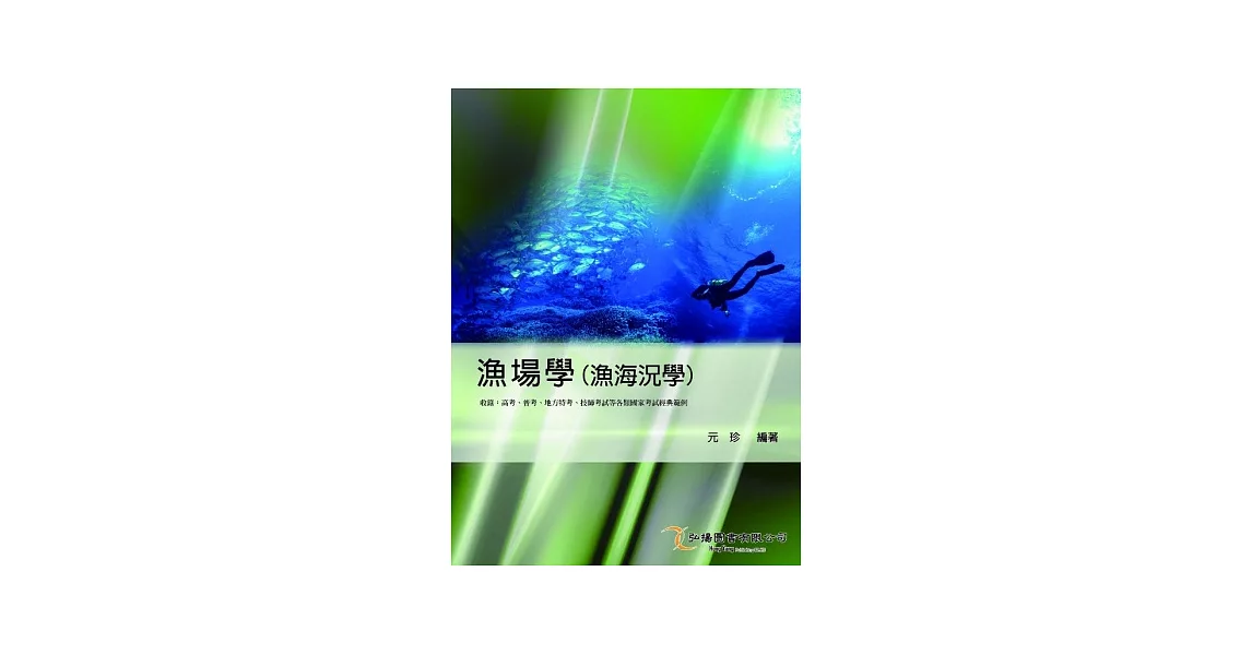 漁場學(漁海況學) | 拾書所