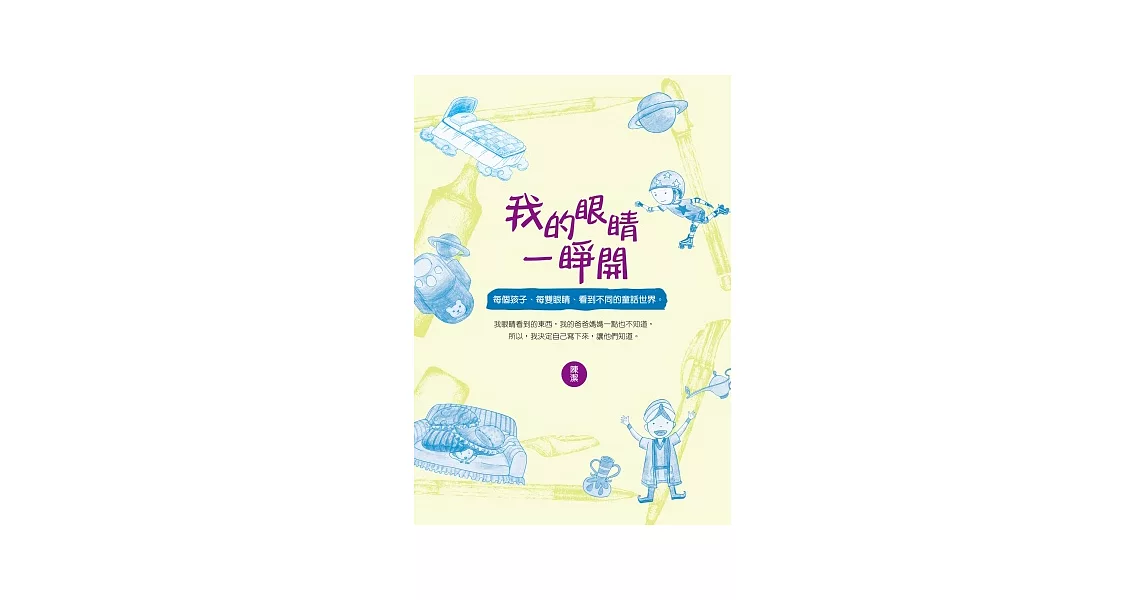 我的眼睛一睜開
