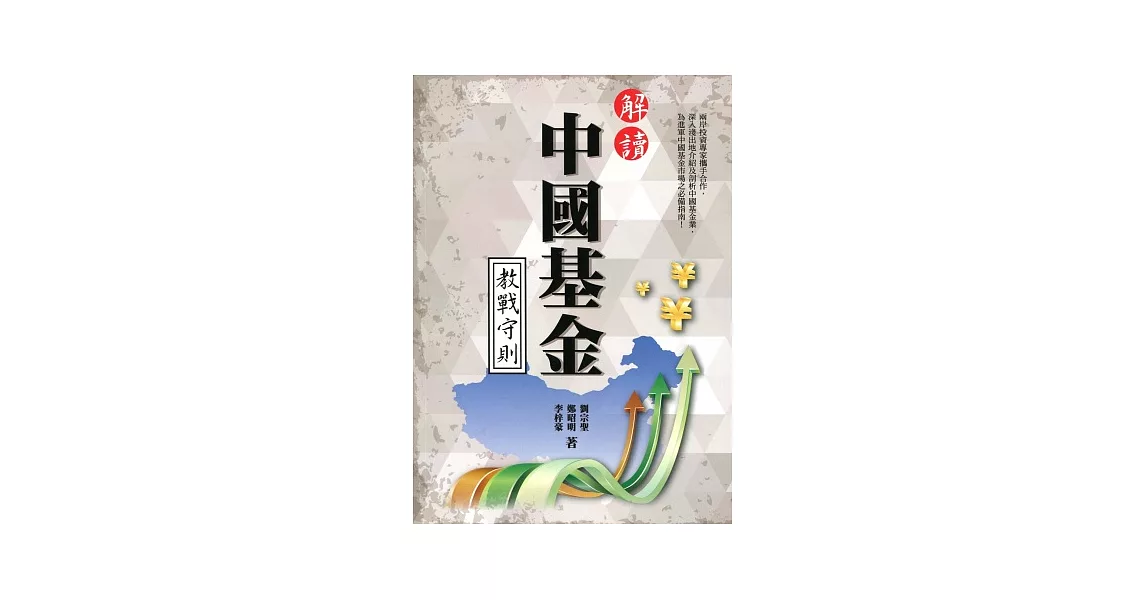 解讀中國基金教戰守則 | 拾書所