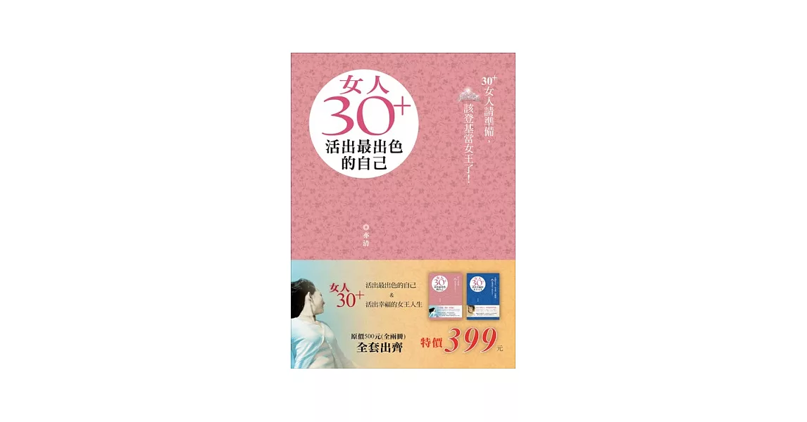 女人30+