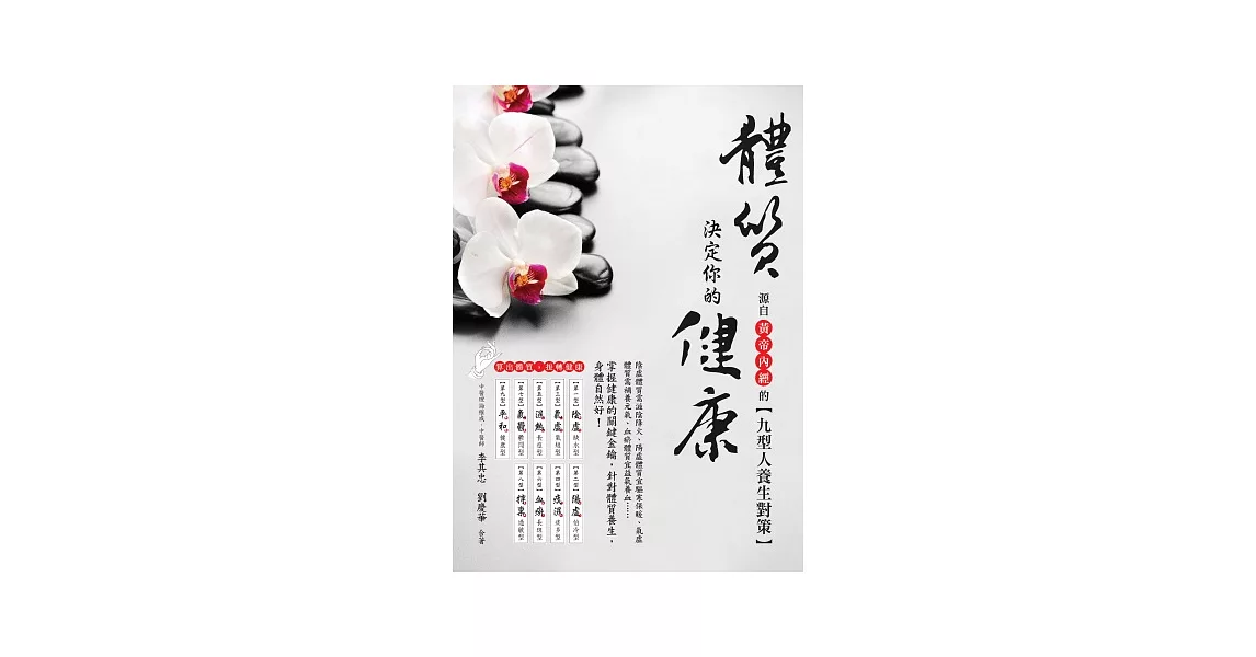 體質決定你的健康