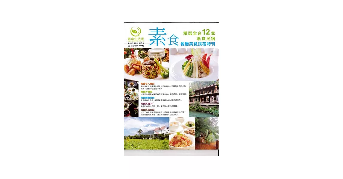 素食餐廳美食民宿特刊 | 拾書所