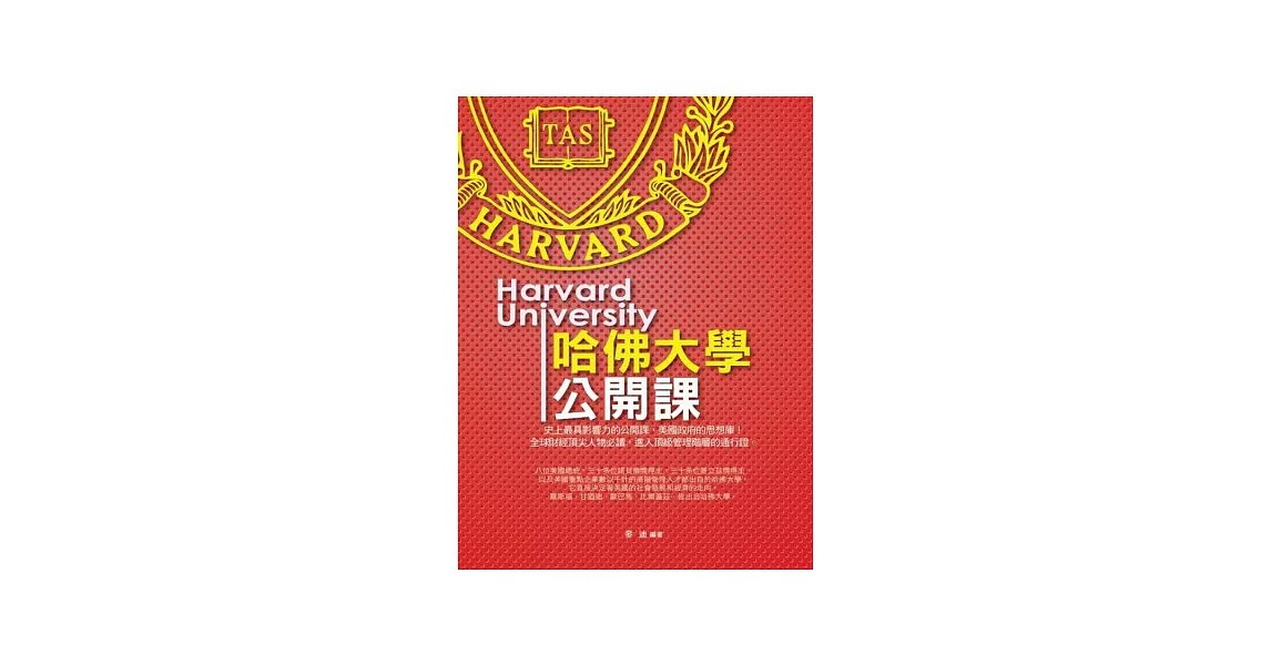 哈佛大學公開課