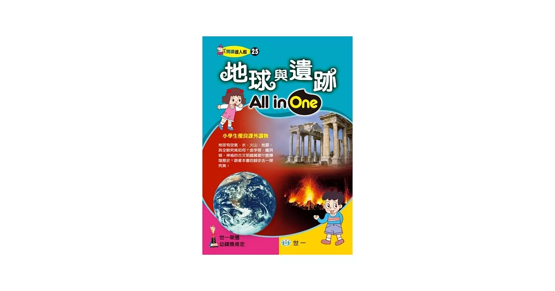 地球與遺跡All in One | 拾書所