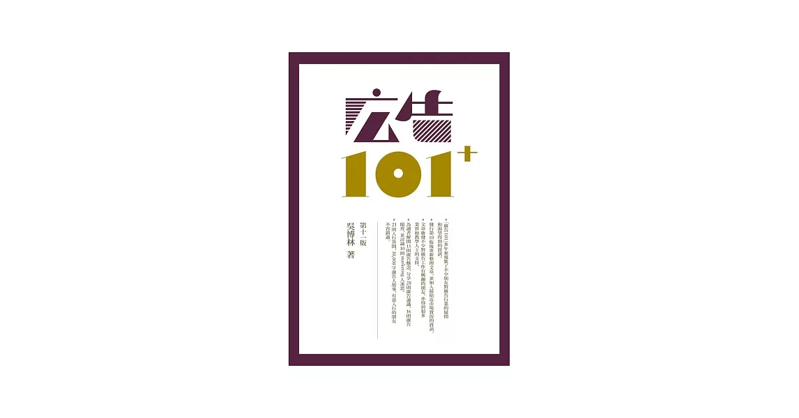 廣告101(修訂版) | 拾書所