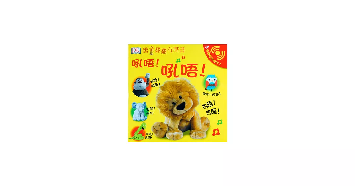 吼唔！吼唔！