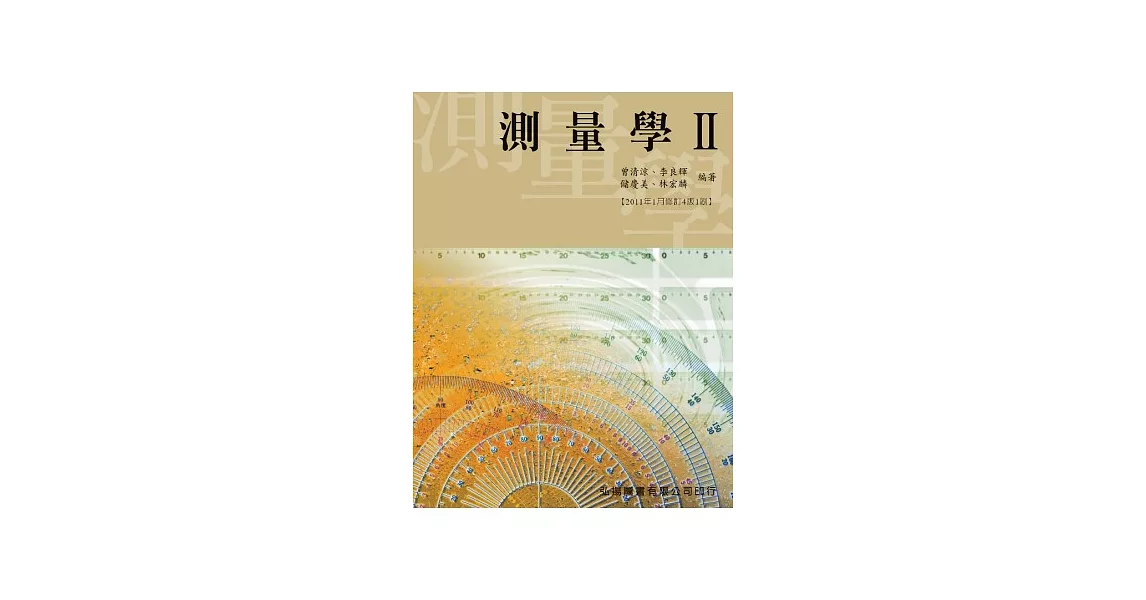 測量學 II (第四版) | 拾書所