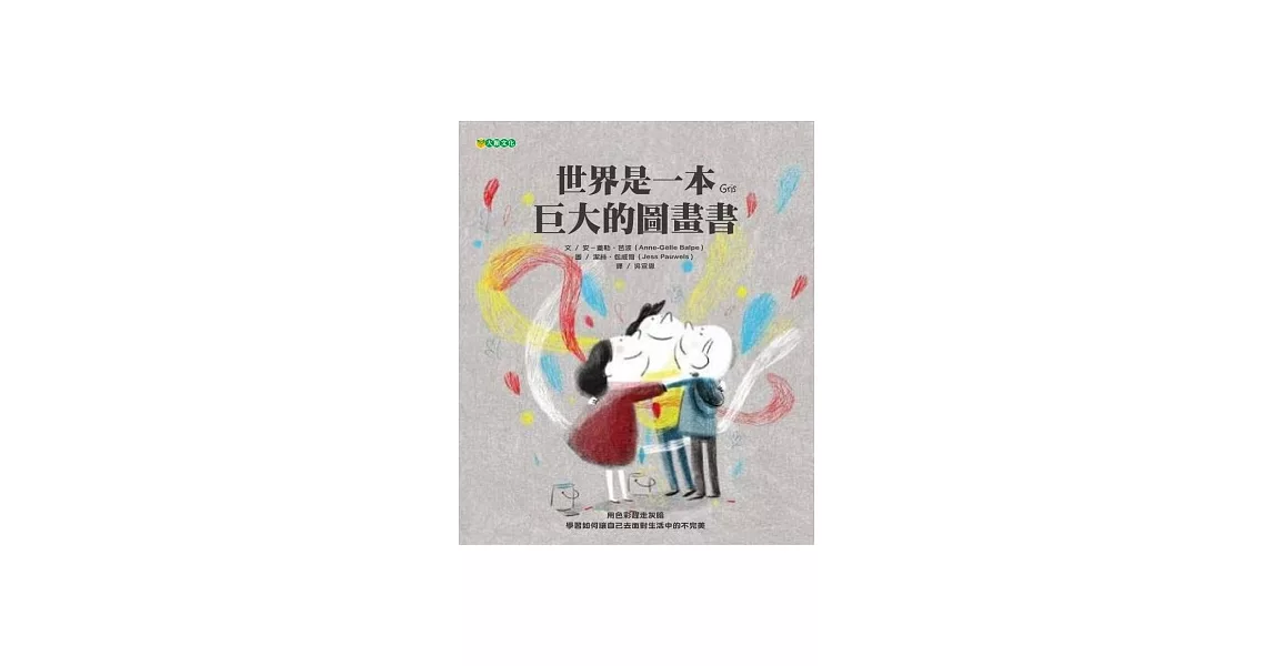 世界是一本巨大的圖畫書