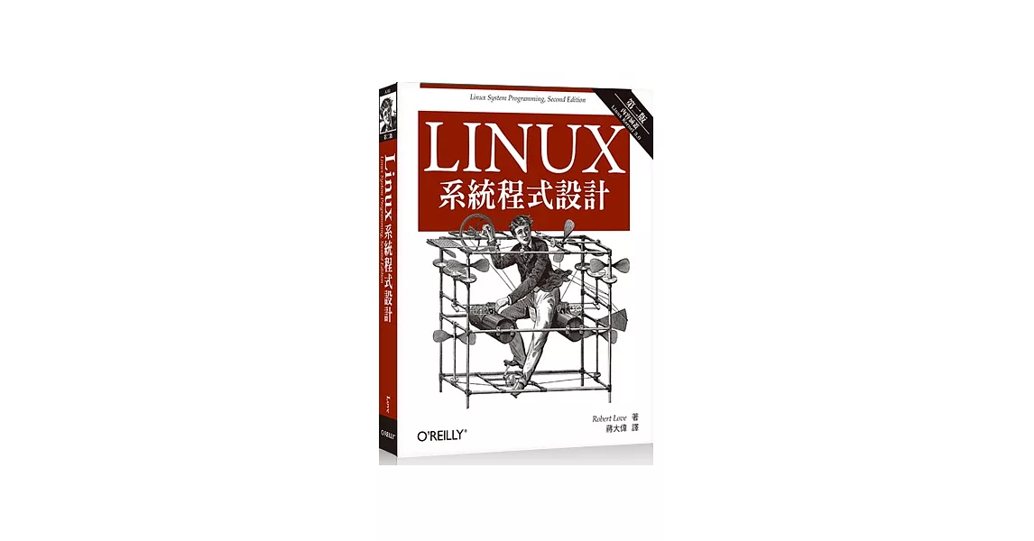 Linux系統程式設計(第二版)