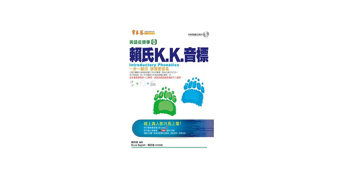 賴氏K.K.音標+2CD (新版)