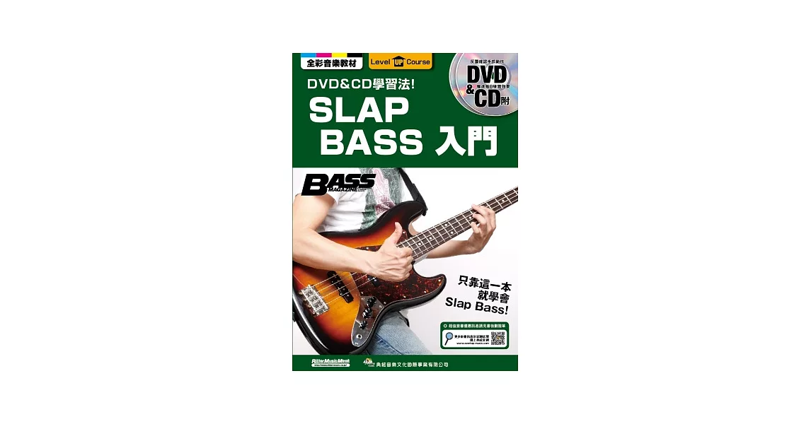 SLAP BASS 入門（附CD+DVD） | 拾書所