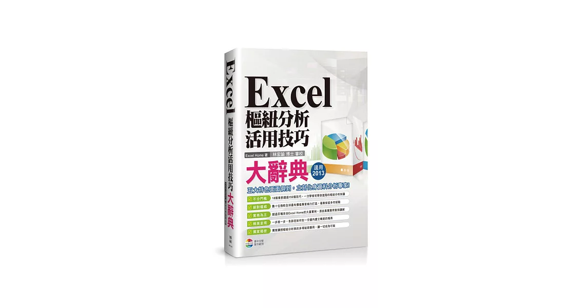 Excel 樞紐分析活用技巧大辭典 | 拾書所