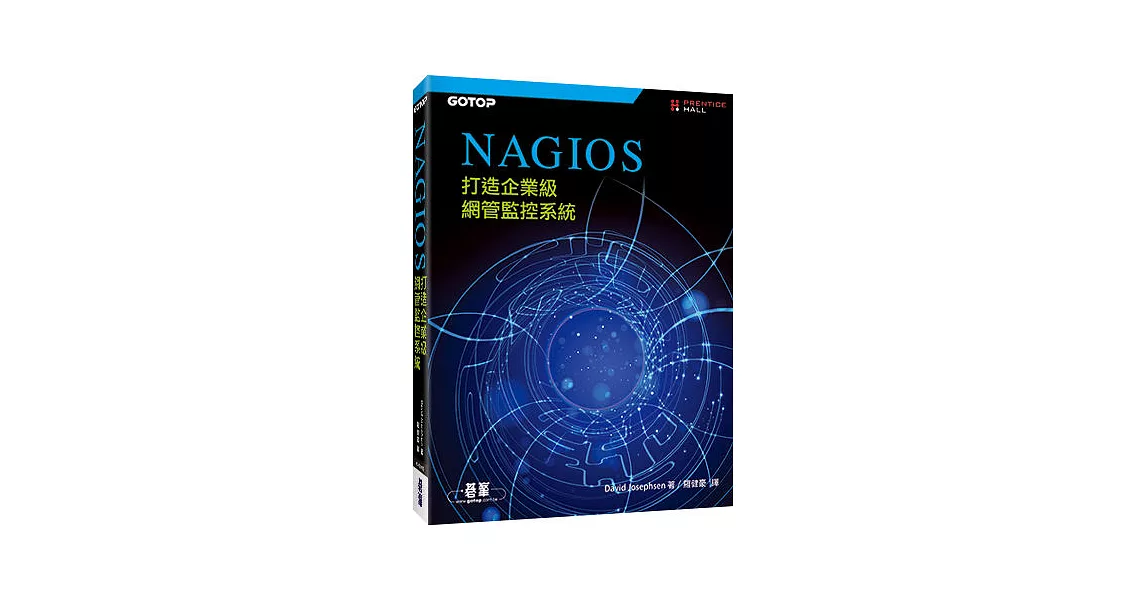 Nagios：打造企業級網管監控系統 | 拾書所