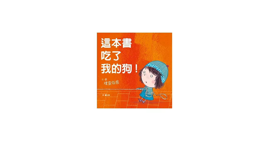 這本書吃了我的狗！