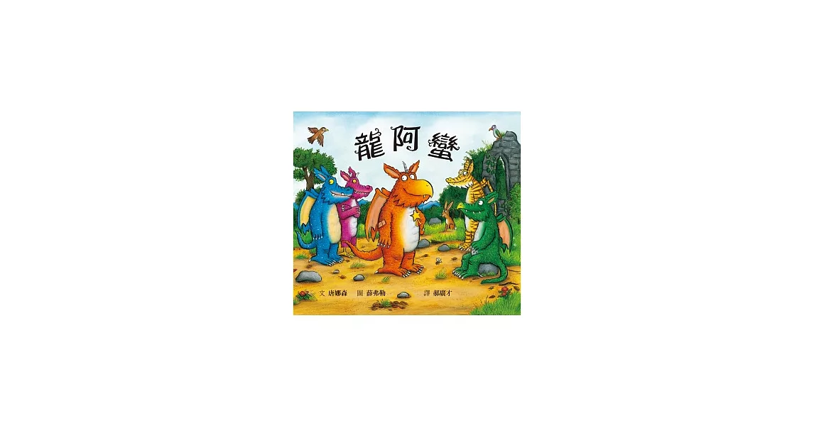 龍阿蠻