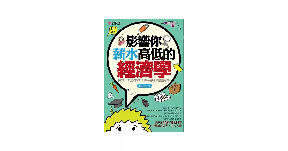 影響你薪水高低的經濟學 | 拾書所