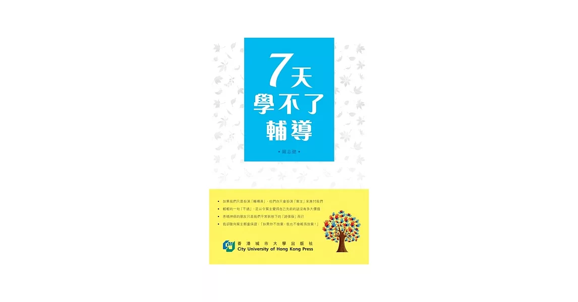 7天學不了輔導 | 拾書所