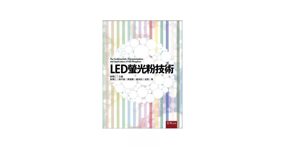 LED螢光粉技術 | 拾書所