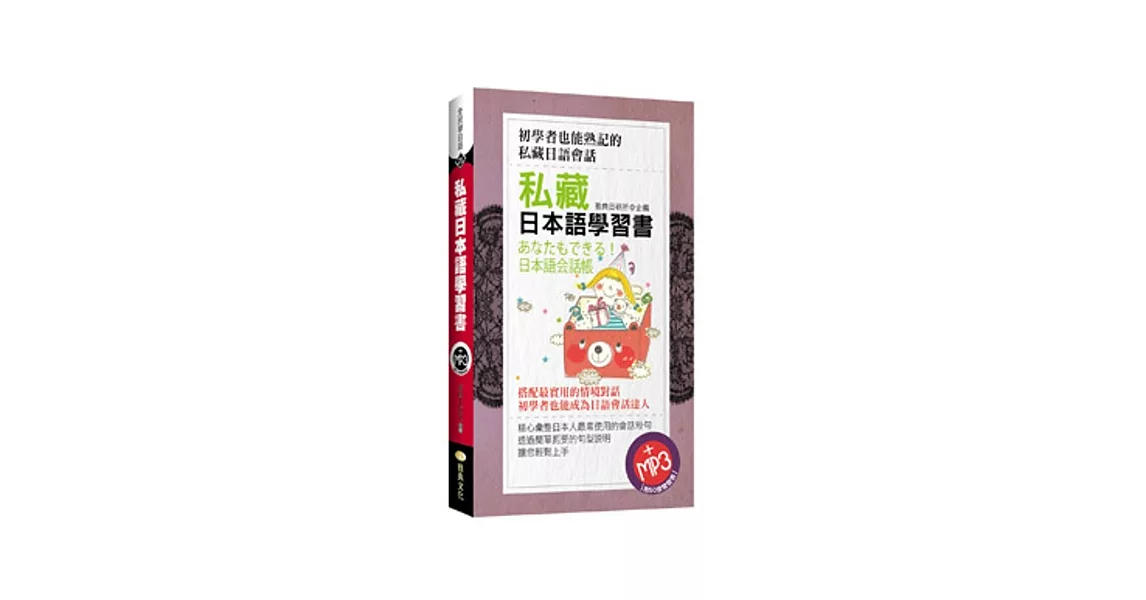 私藏日本語學習書(50K附MP3)