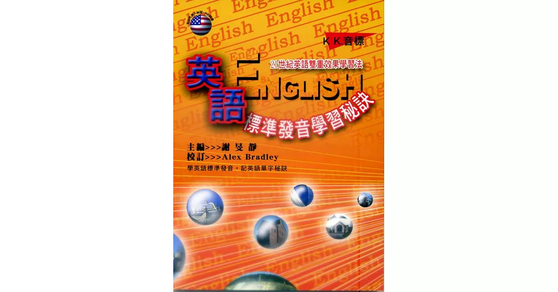 英語標準發音學習秘訣(書+CD) | 拾書所