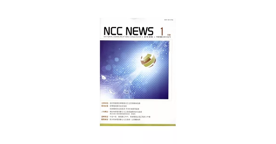 NCC NEWS第7卷09期1月號(103.01)