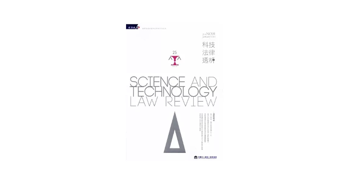 科技法律透析月刊第26卷第01期(103.01) | 拾書所