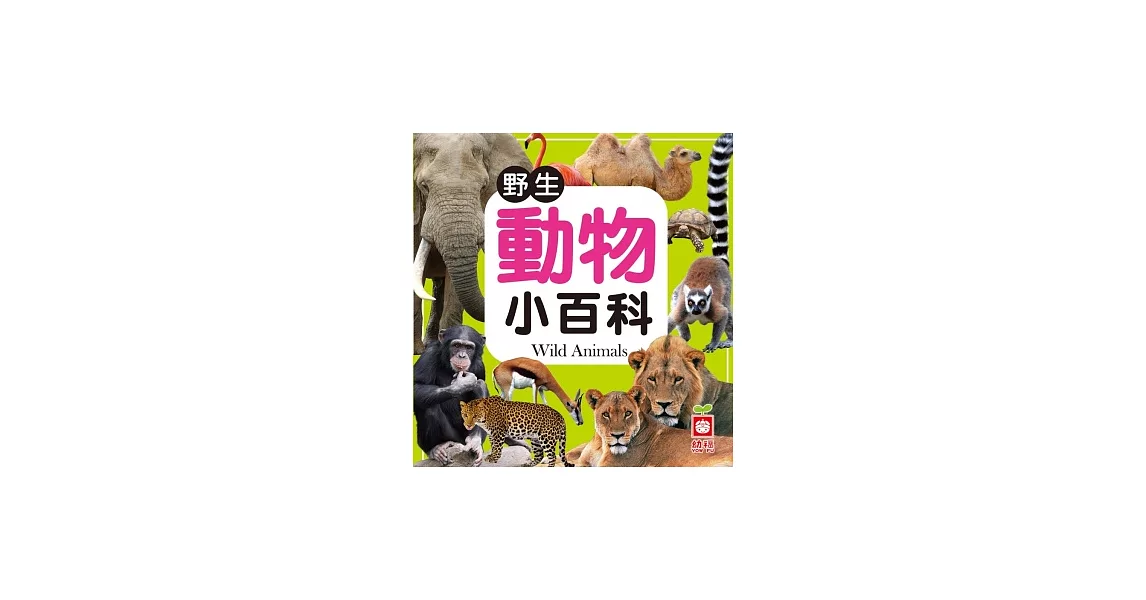 圖解野生動物小百科(正方形) | 拾書所