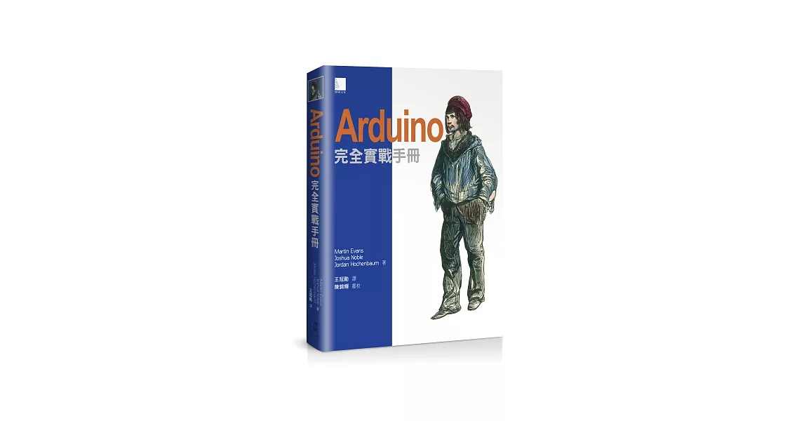 Arduino完全實戰手冊(Arduino in action) | 拾書所