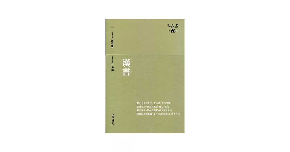 漢書 | 拾書所