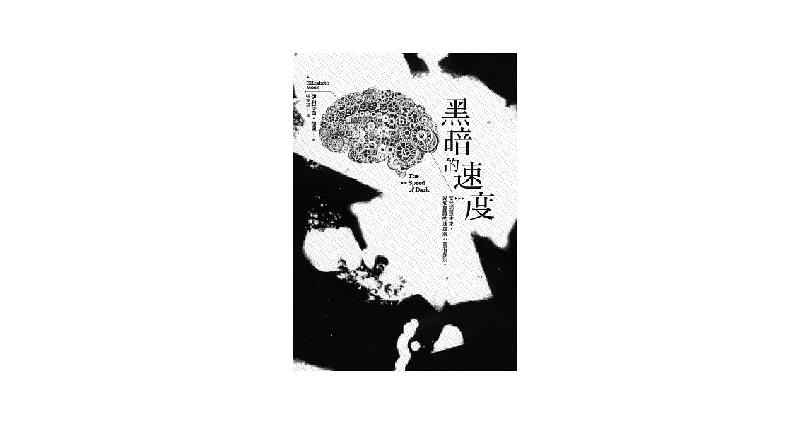 黑暗的速度 | 拾書所