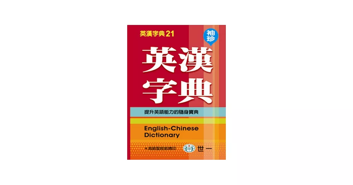 (100K)袖珍英漢字典(P1) | 拾書所