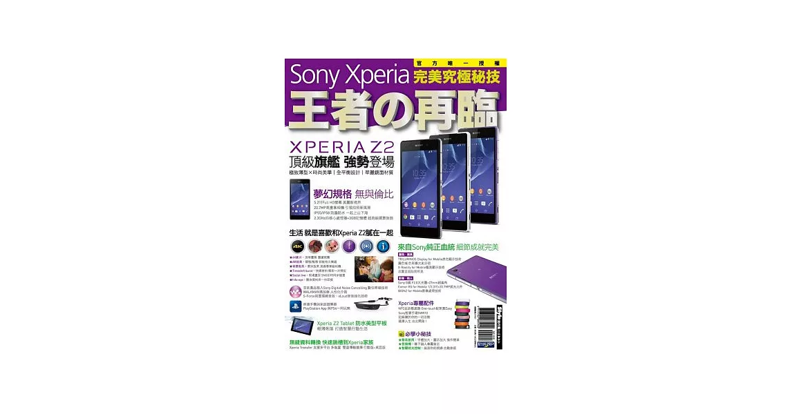 Sony Xperia 王者の再臨：完美究極秘技 | 拾書所