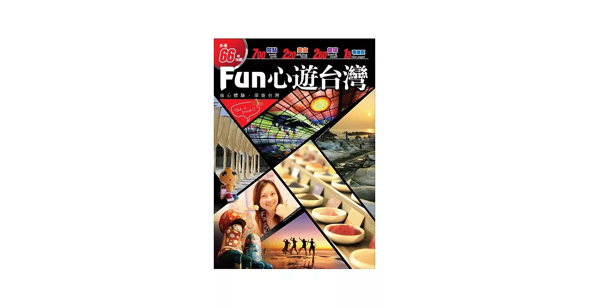 FUN 心遊台灣 | 拾書所