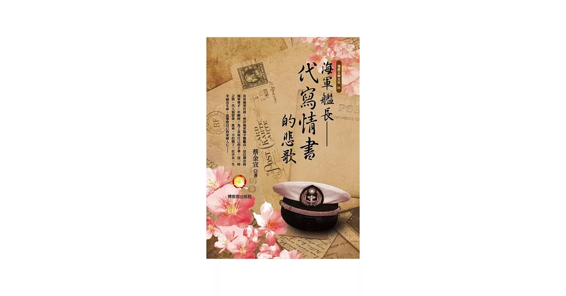 代寫情書的悲歌 | 拾書所