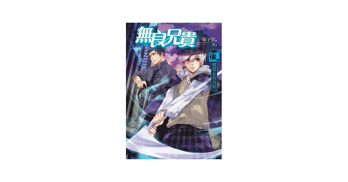 無良兄貴 後篇
