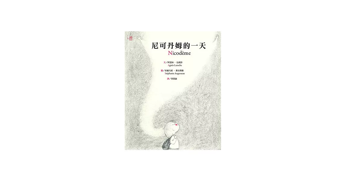 尼可丹姆的一天 | 拾書所