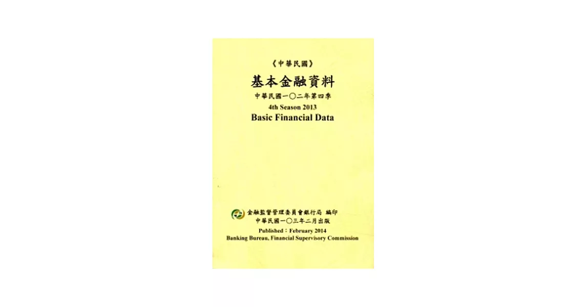 基本金融資料102年第4季