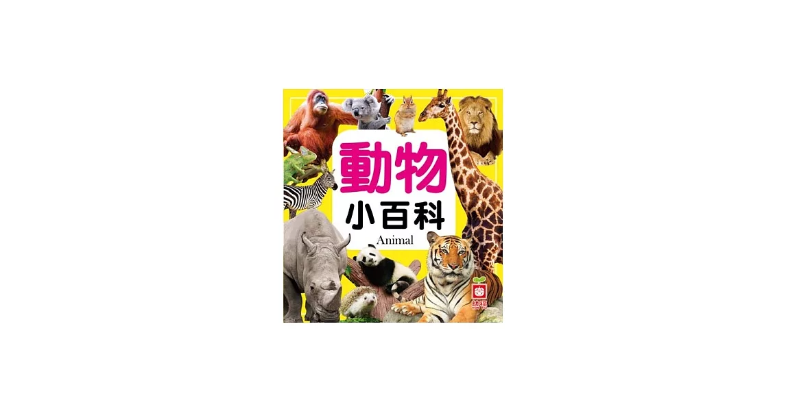 動物小百科 | 拾書所