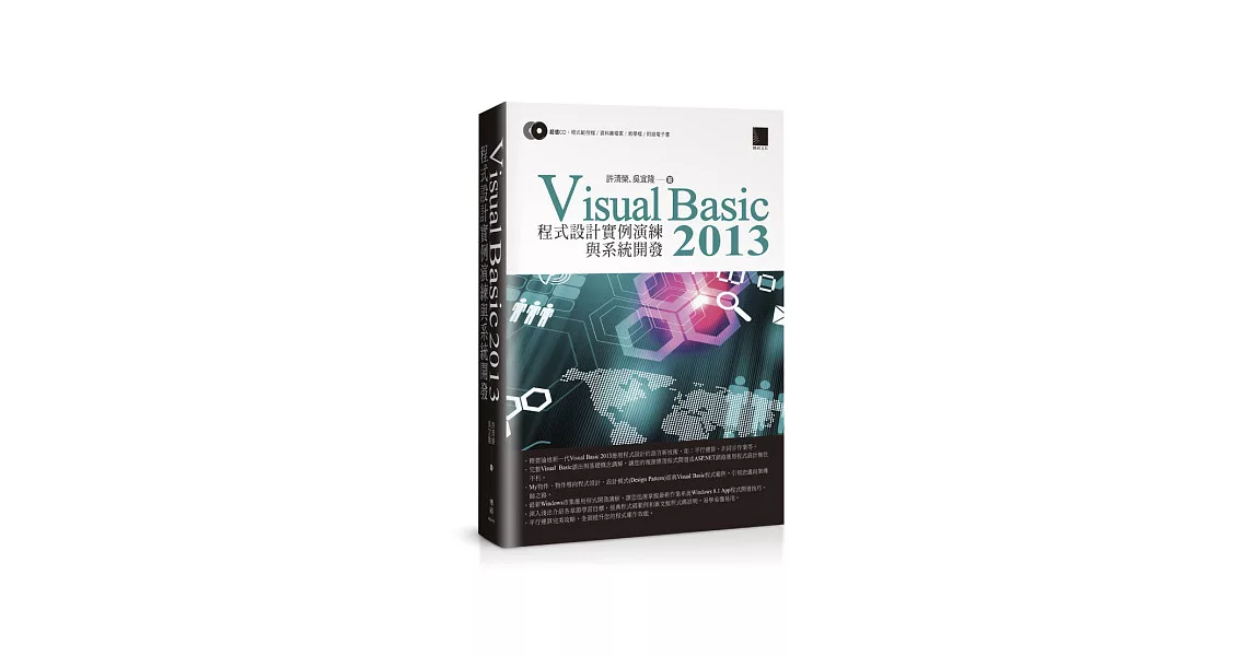 Visual Basic 2013 程式設計實例演練與系統開發 | 拾書所