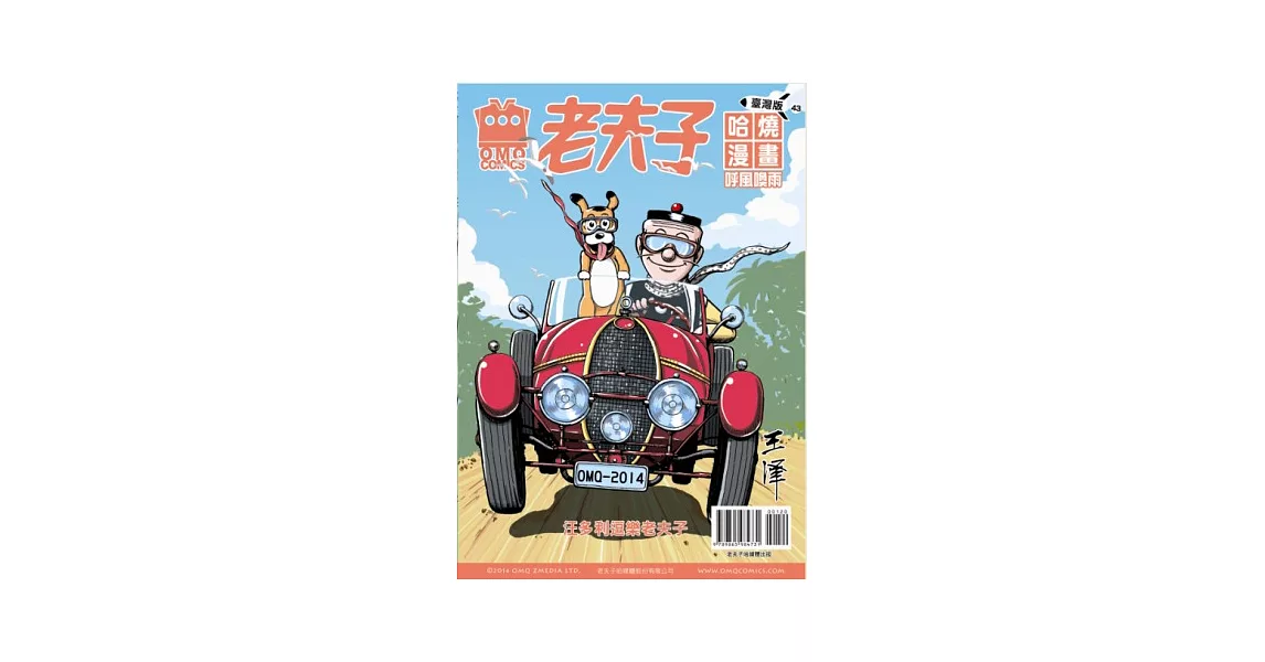 老夫子哈燒漫畫 臺灣版 43 呼風喚雨 | 拾書所