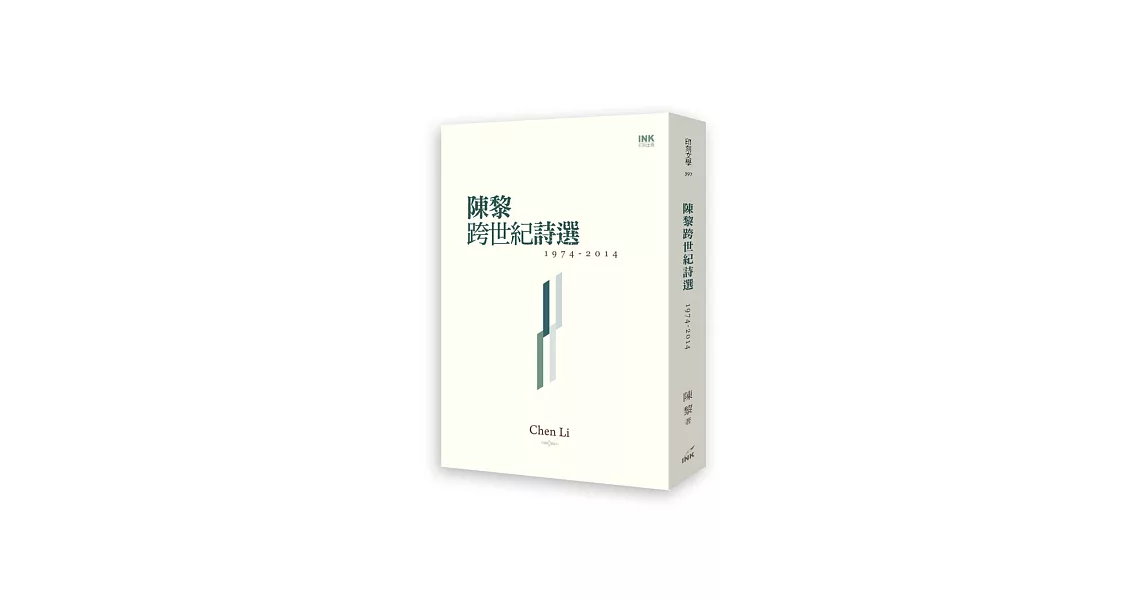 陳黎跨世紀詩選 | 拾書所