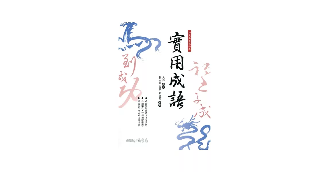 實用成語(附測驗題本) | 拾書所