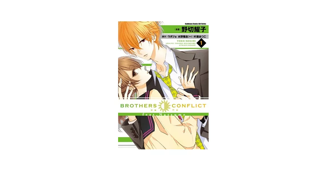 BROTHERS CONFLICT feat.Natsume 01