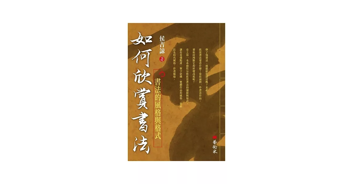 如何欣賞書法：書法的風格與格式 | 拾書所