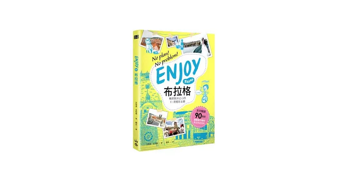 Enjoy布拉格：暢遊歐洲之心的11項精彩主題 | 拾書所