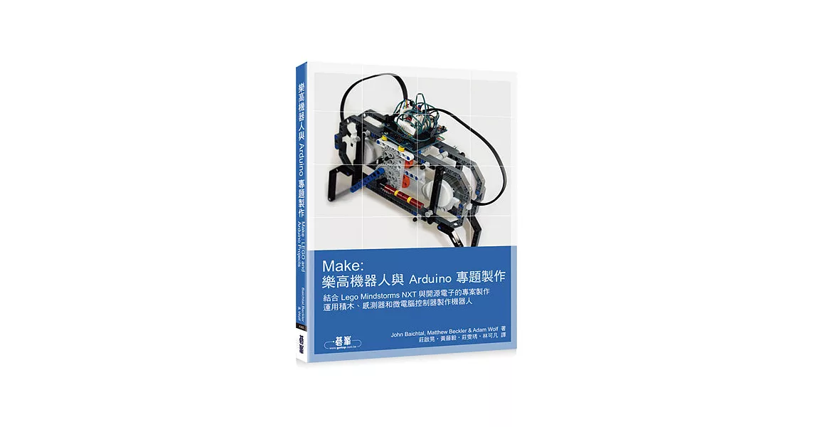 Make：樂高機器人與 Arduino 專題製作 | 拾書所