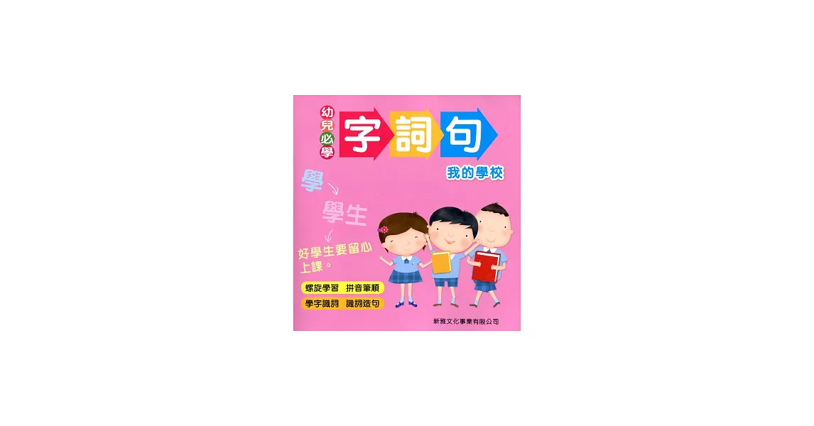 我的學校 | 拾書所